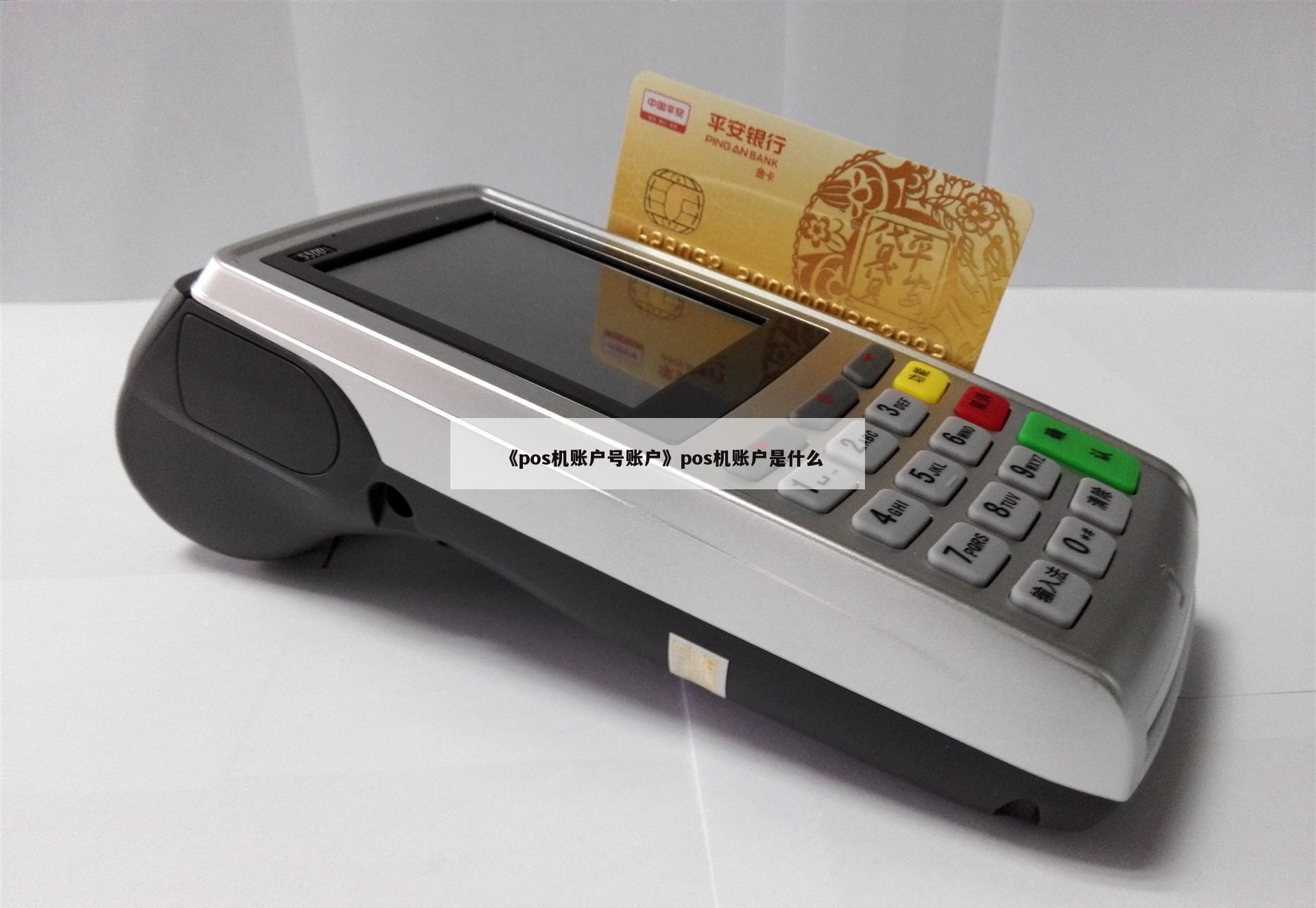 合利宝pos机刷卡要几点 pos机刷卡手机银行能查到记录吗